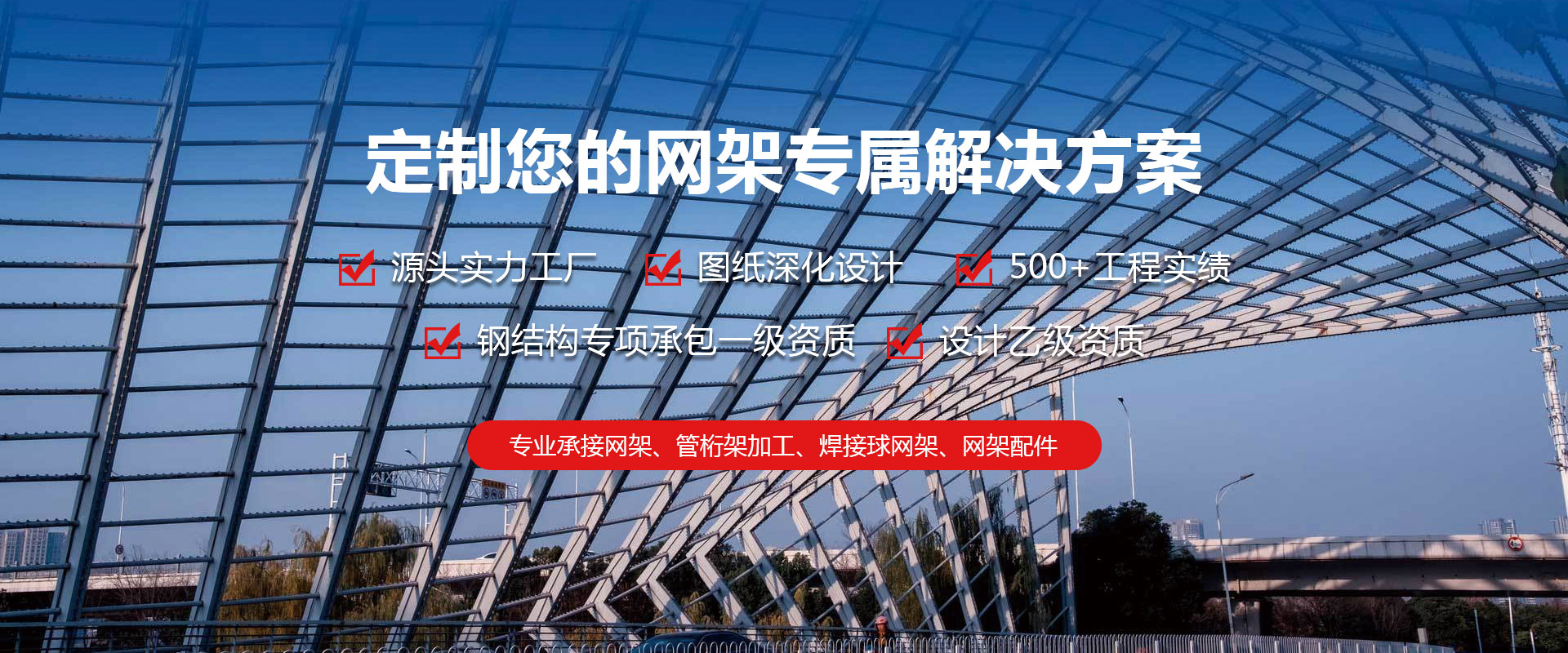 牙克石定制您的网架专属解决方案